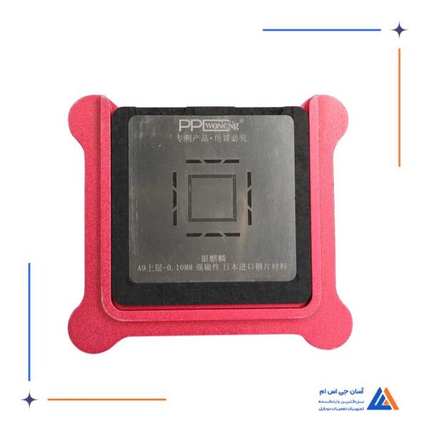 شابلون مگنتی CPU A9 مناسب تعمیرCPU گوشی آیفون