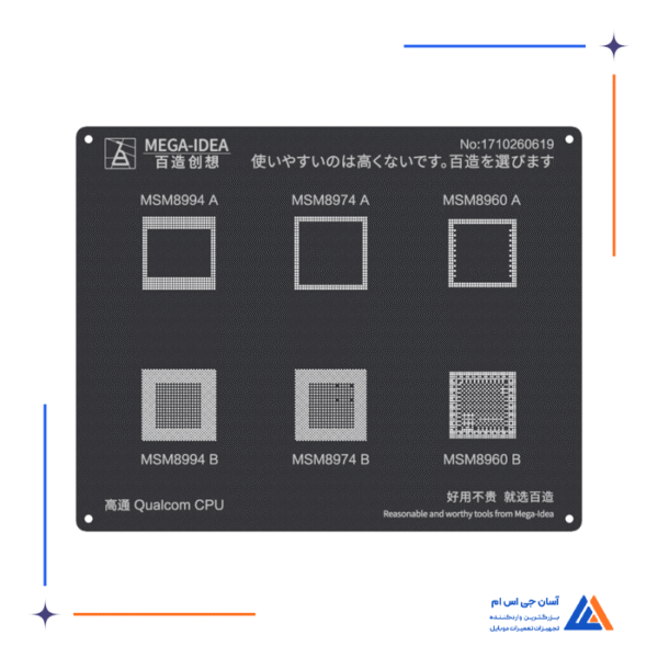 شابلون مشکی MEGA IDEA CPU MSM8994 A B MSM8974 A B MSM8960 A B QL24 مناسب گوشی های شیائومی