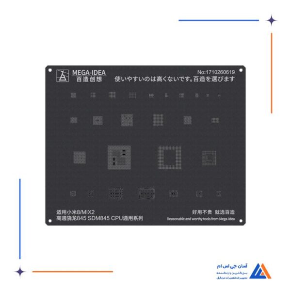 شابلون دو بعدی مشکی سی پی یو MEGA IDEA 2D SD845 CPU MI مناسب گوشی های شیائومی