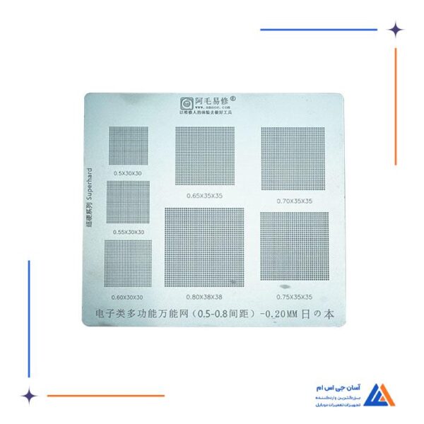 شابلون یونیورسال آمویی Amaoe مدل Stencil Universal SuperHard 0.5-0.8
