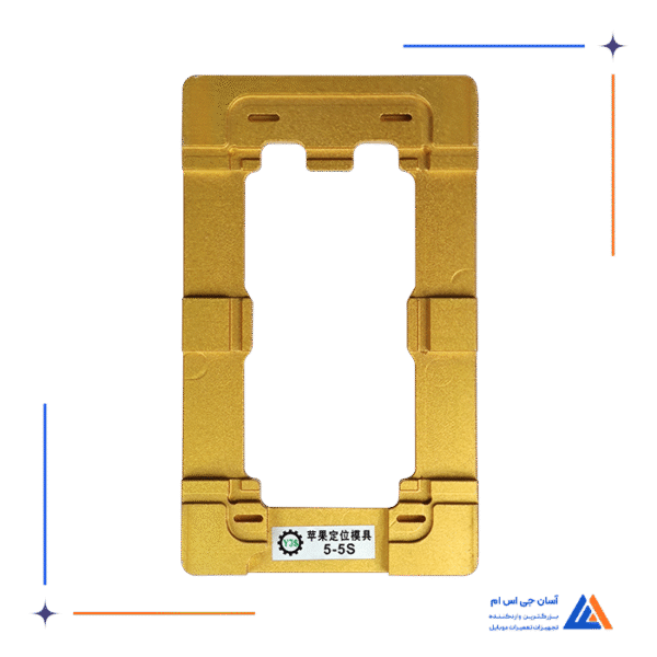 قالب فلزی تعویض گلس آیفون 5s و 5