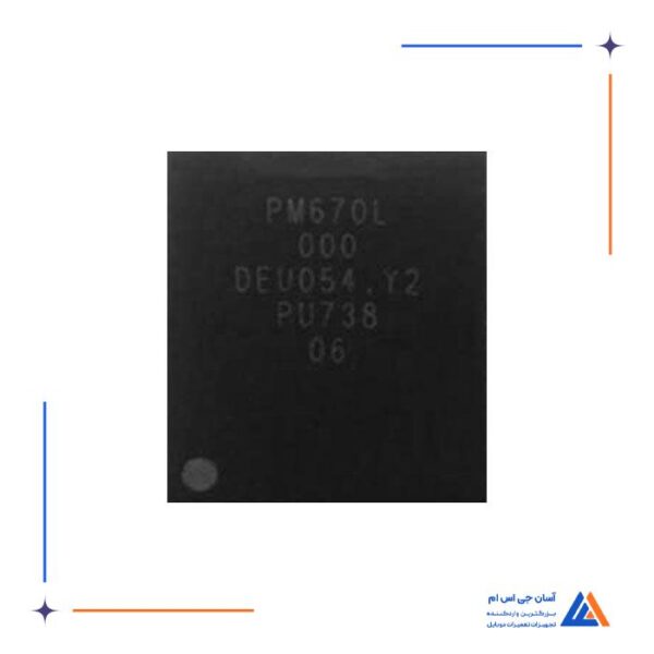 آی سی تغذیه اورجینال PM670L مناسب گوشی سامسونگ