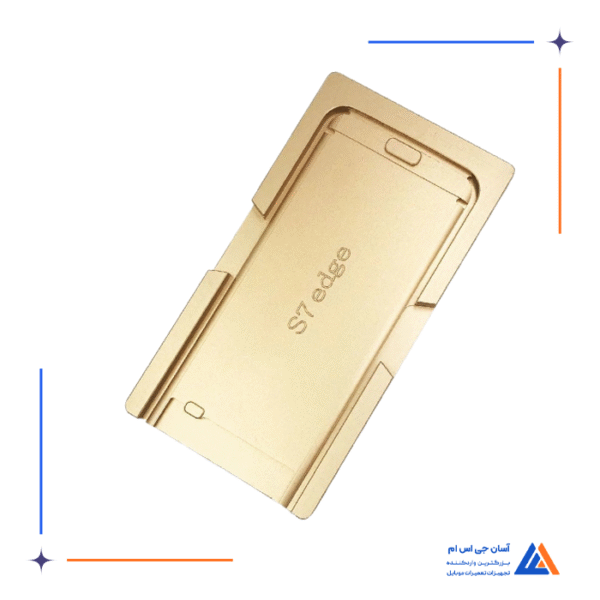 قالب فلزی تعویض گلس مناسب گوشی سامسونگ S7 edge