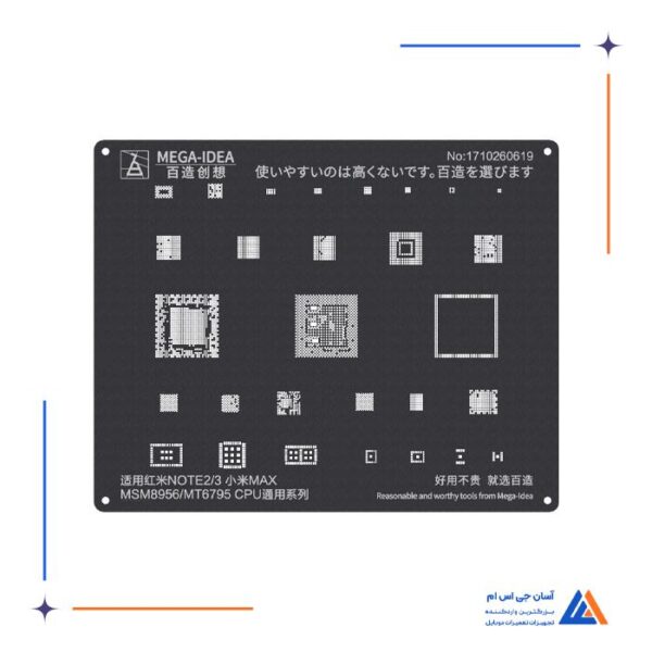 شابلون مشکی سی پی یو MEGA IDEA MSM8956/MT6795 CPU مناسب گوشی های شیائومی