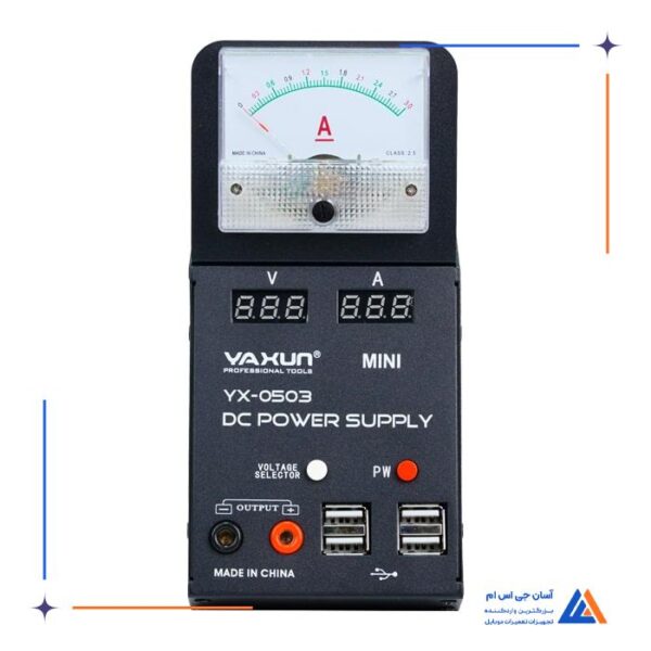 منبع تغذیه YAXUN YX-0503