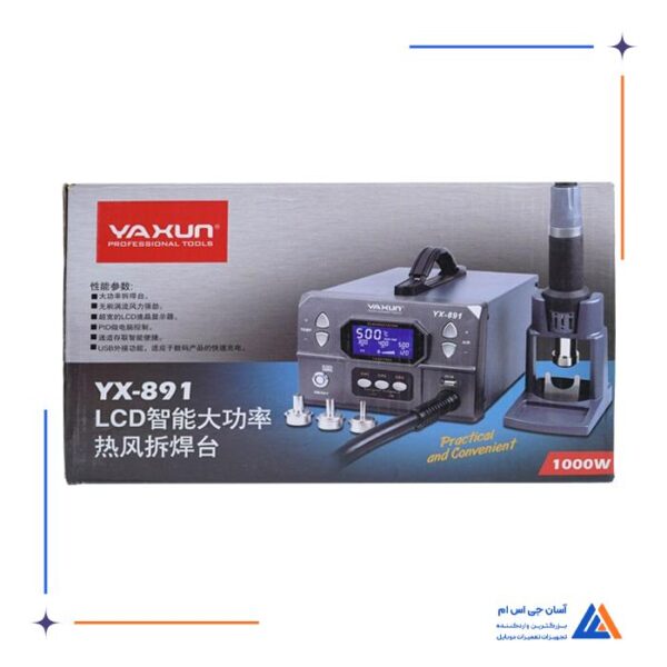 هیتر YAXUN YX-891 - Image 6