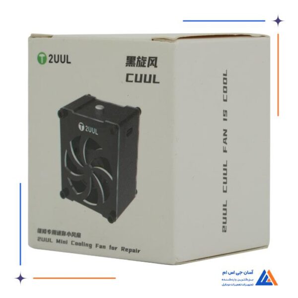 فن مکنده و خنک کننده 2UUL DA99 CUUL - Image 4