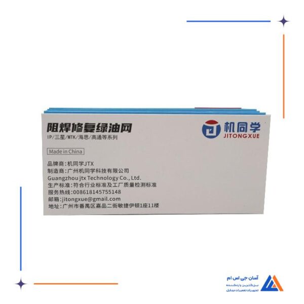 ماسک آی سی JITONGXUE GS-01 - Image 2