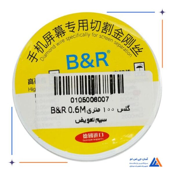 سیم جدا کننده گلس 1000 و 100 متری B&R مدل R-Dip 6،8 جداکننده گلس ال سی دی گوشی های موبایل