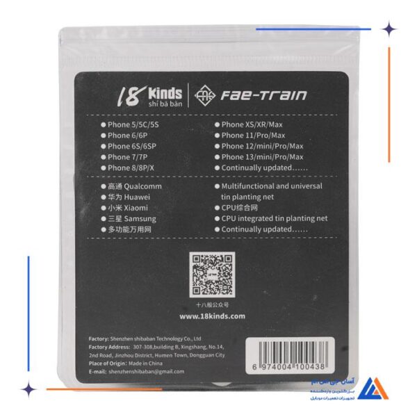 شابلون Fae Train 18 KINDS 7/8/X/S/R/SM PML:iP-16 - Image 2