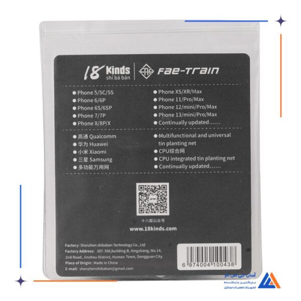 شابلون سی پی یو Fae Train 18 KINDS A10-A15 CPU PML:iP-15 - Image 2