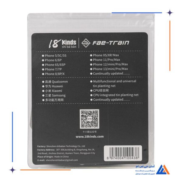 شابلون سی پی یو Fae Train 18 KINDS iP CPU3 PML:iP-13 - Image 2