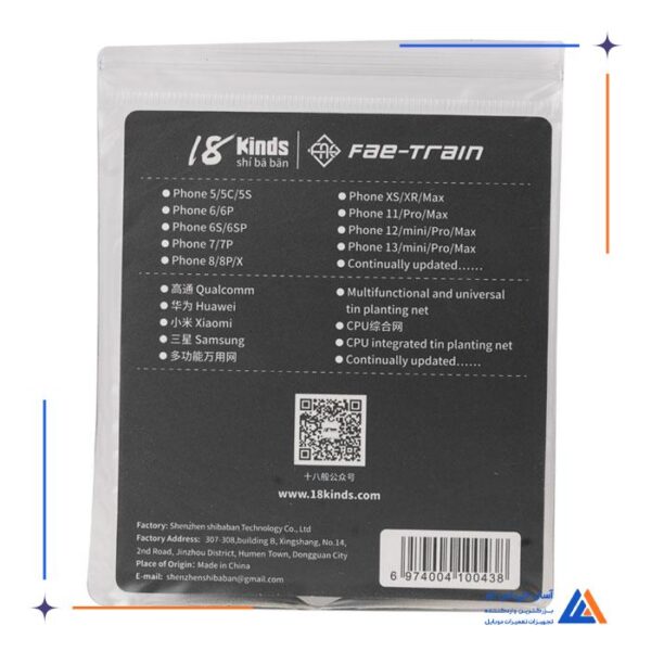 شابلون سی پی یو Fae Train 18 KINDS iP CPU1 PML:iP-11 - Image 2