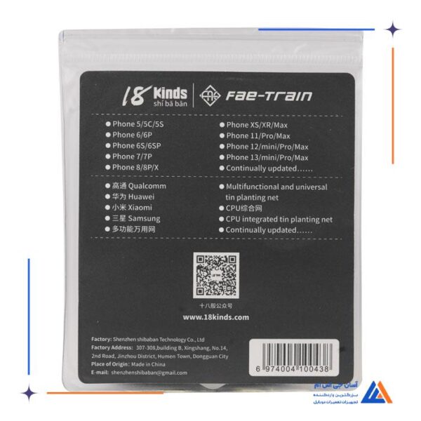 شابلون آیفون Fae Train 18 KINDS iP6S-12 PML:iP-10 - Image 2