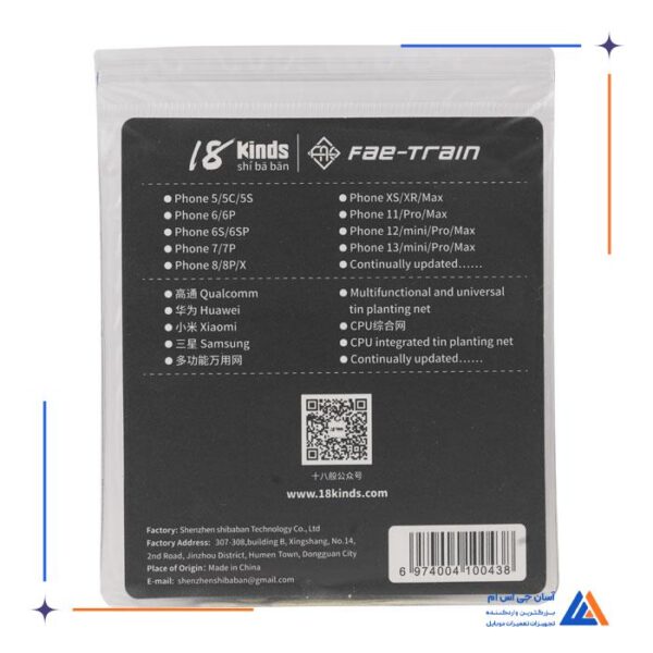 شابلون آیفون Fae Train 18 KINDS iP6/6P PML:iP-02 - Image 2