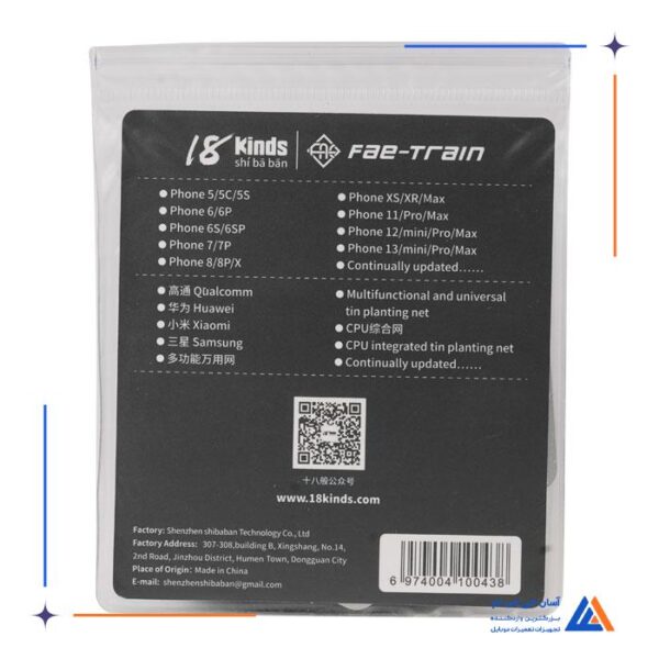 شابلون آیفون Fae Train 18 KINDS iPXS/XR/XM PML:iP-06 - Image 2