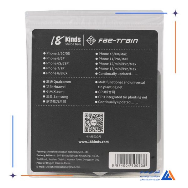 شابلون آیفون Fae Train 18 KINDS iP8/8P/X PML:iP-05 - Image 2