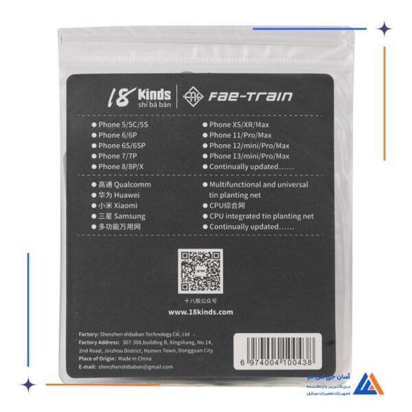 شابلون آیفون Fae Train 18 KINDS iP11/PRO/M PML:iP-07 - Image 2