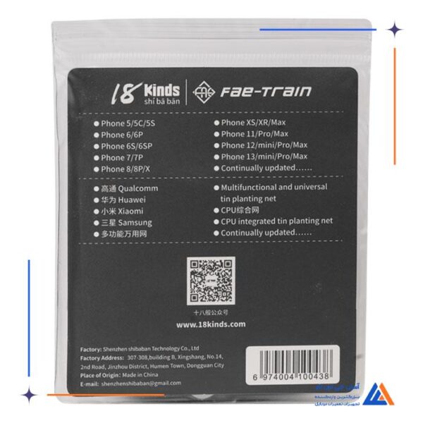 شابلون آیفون Fae Train 18 KINDS iP12/Mi/P/M PML:iP-08 - Image 2