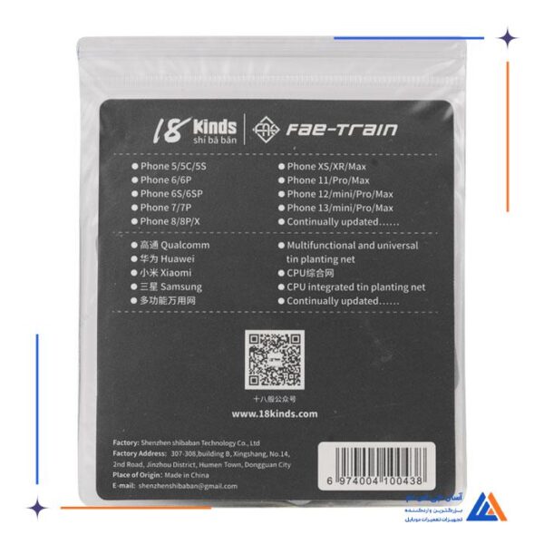 شابلون سی پی یو Fae Train 18 KINDS iP CPU2 PML:iP-12 - Image 2