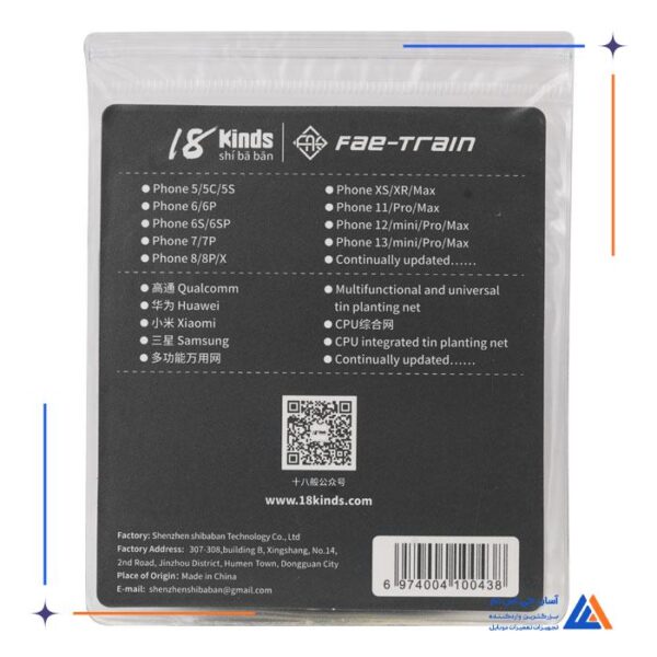 شابلون چند منظوره Fae Train 18 KINDS iP PML:iP-14 - Image 2
