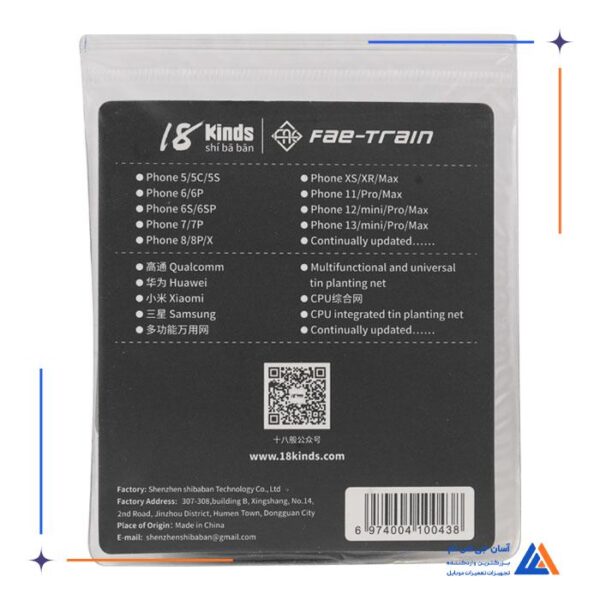 شابلون آیفون Fae Train 18 KINDS iP6S/6SP PML:iP-03 - Image 2
