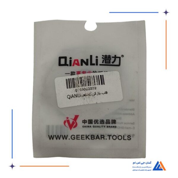 قاب بازکن 5 ضلعی QIANLI - Image 2