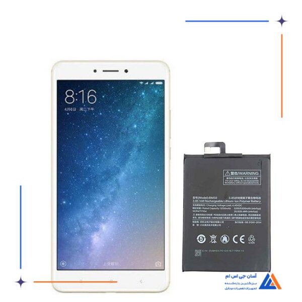 باتری گوشی شیائومی Mi Max 2 - BM50