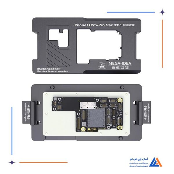 فیکسچر MEGA-IDEA 11 PRO/11PRO MAX