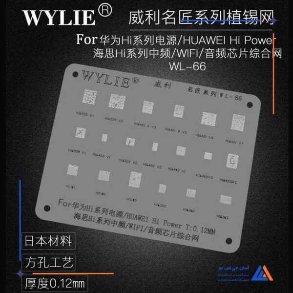 شابلون  WYLIE WL-65 مناسب ریبال کردن آی سی گوشی های آنر - Image 3