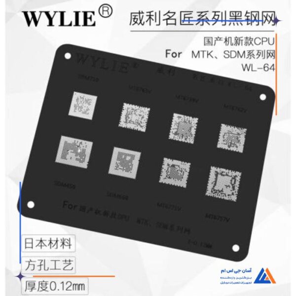 شابلون  WYLIE WL-64 مناسب ریبال کردن آی سی گوشی های هواوی - Image 4