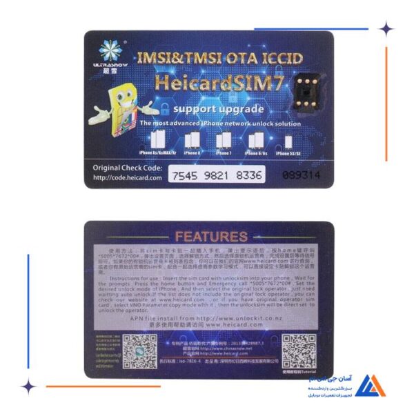 سیم آنلاکر آیفون Heicard sim7 مناسب بازکردن قفل سیم کارت