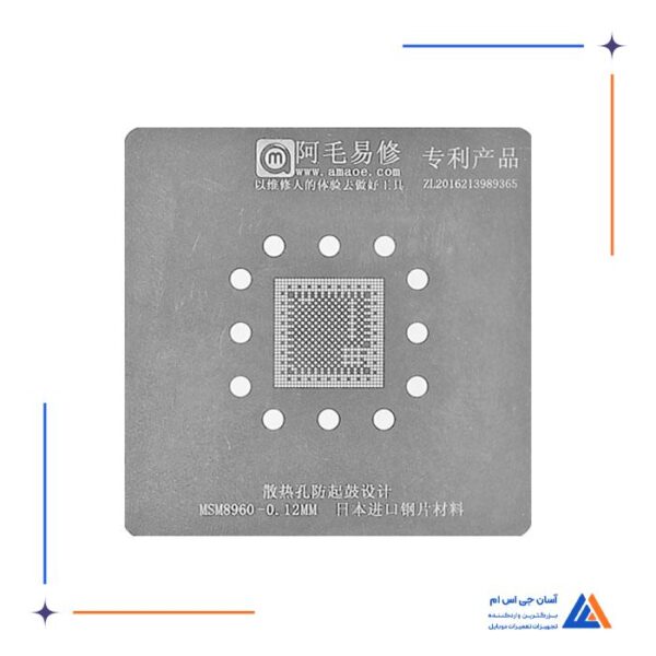 شابلون Amaoe MSM8960 مناسب پایه سازی آی سی CPU برد گوشی موبایل