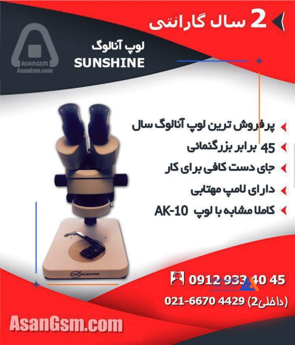 لوپ دو چشم SUNSHINE ST6024-B1 - Image 9