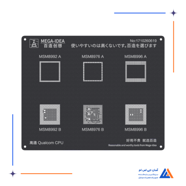 شابلون مشکی سی پی یو MEGA IDEA CPU MSM8992 A B MSM8976 A B MDM8996 A B  QL21 مناسب گوشی های شیائومی