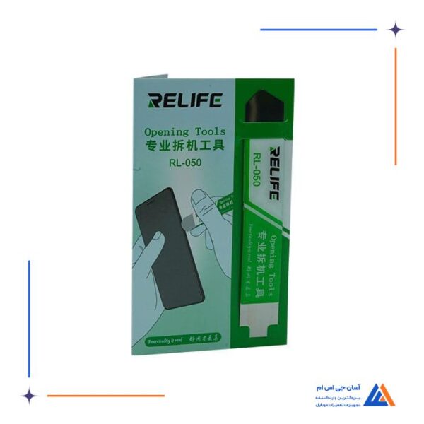 قاب بازکن ری لایف RELIFE مدل RL-050