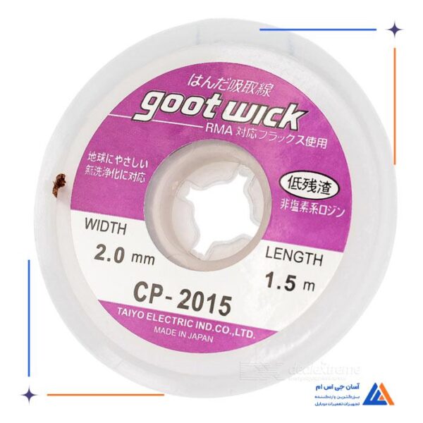 سیم قلع کش 2.0 GOOT WICK CP-2015 مناسب جدا کردن قطعات از برد گوشی های موبایل - Image 2