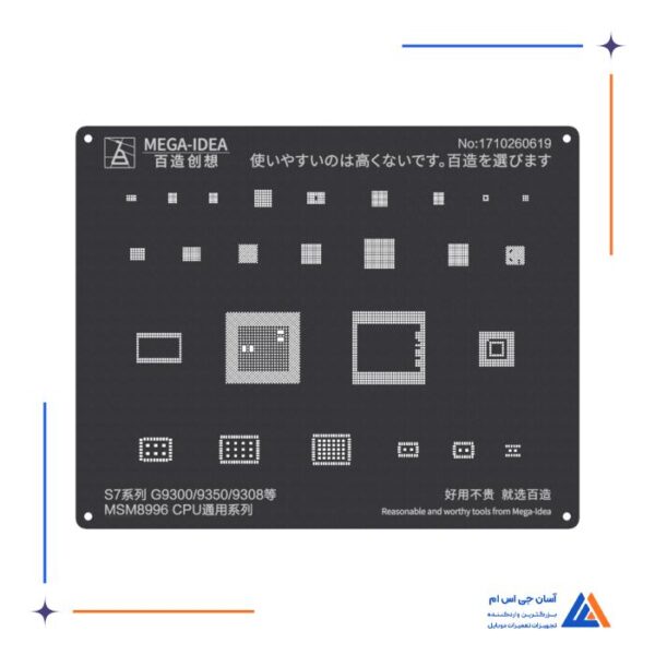 شابلون MEGA IDEA MSM8996 CPU SAM QL26 مناسب گوشی های سامسونگ